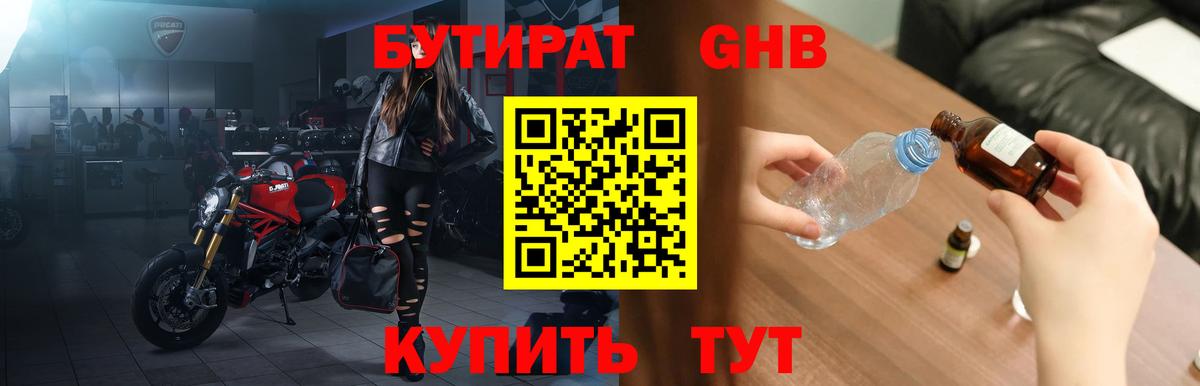 БУТИРАТ Butirat Лянтор