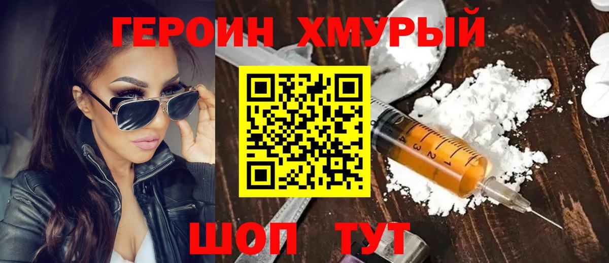 Героин хмурый  Вход с VPN  Лянтор 