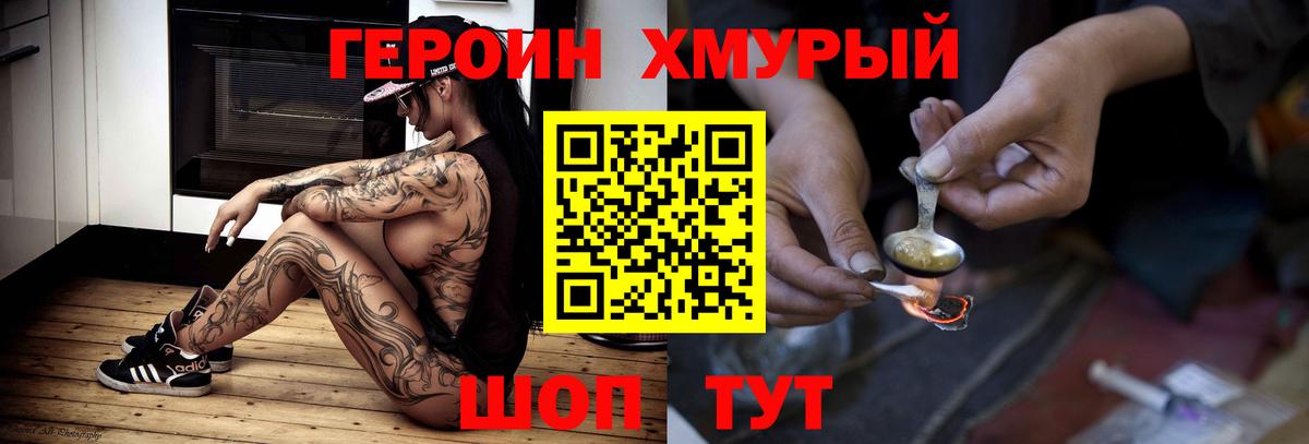 Героин Heroin Лянтор
