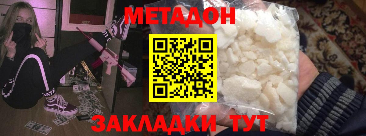 МЕТАДОН VHQ  МЕТАДОН кристалл  Вход с VPN  Лянтор 